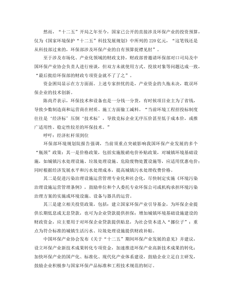《安全管理环保》之环保产业迎来发展黄金期 将成为经济新增长点 _第2页
