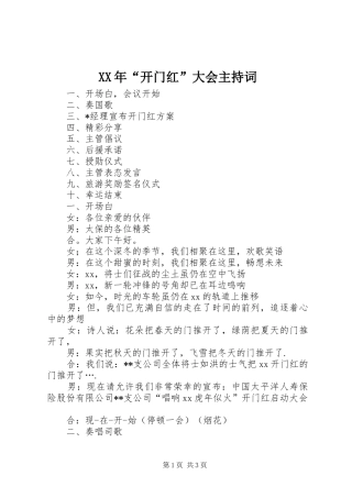 XX年“开门红”大会主持稿(2)