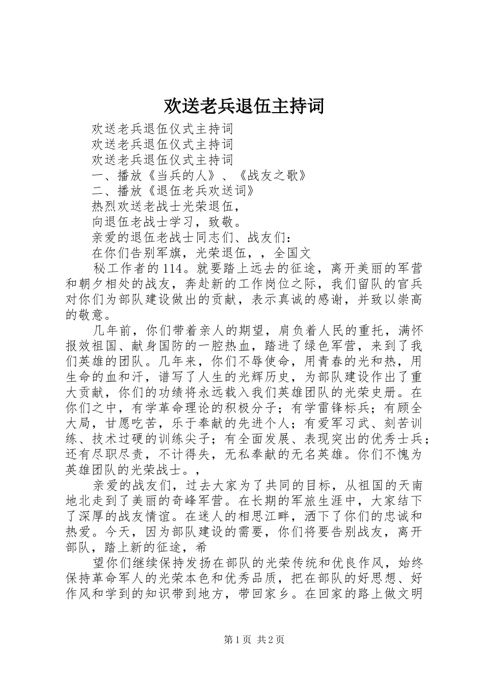 欢送老兵退伍主持稿(2)_第1页