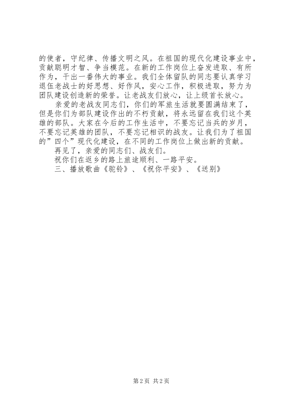 欢送老兵退伍主持稿(2)_第2页