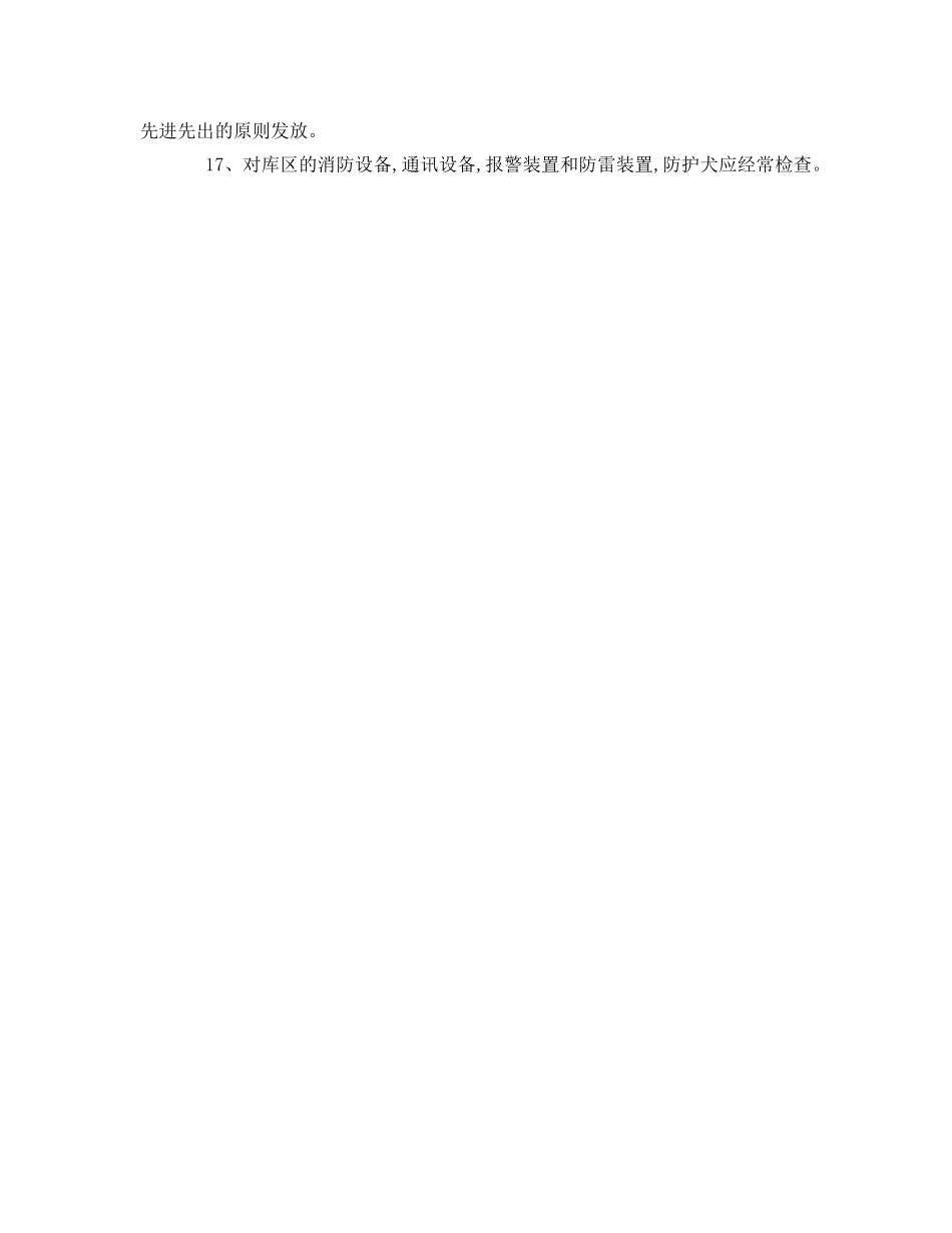 《安全操作规程》之地面炸药储存库装卸、运输、储存安全操作规程 _第2页