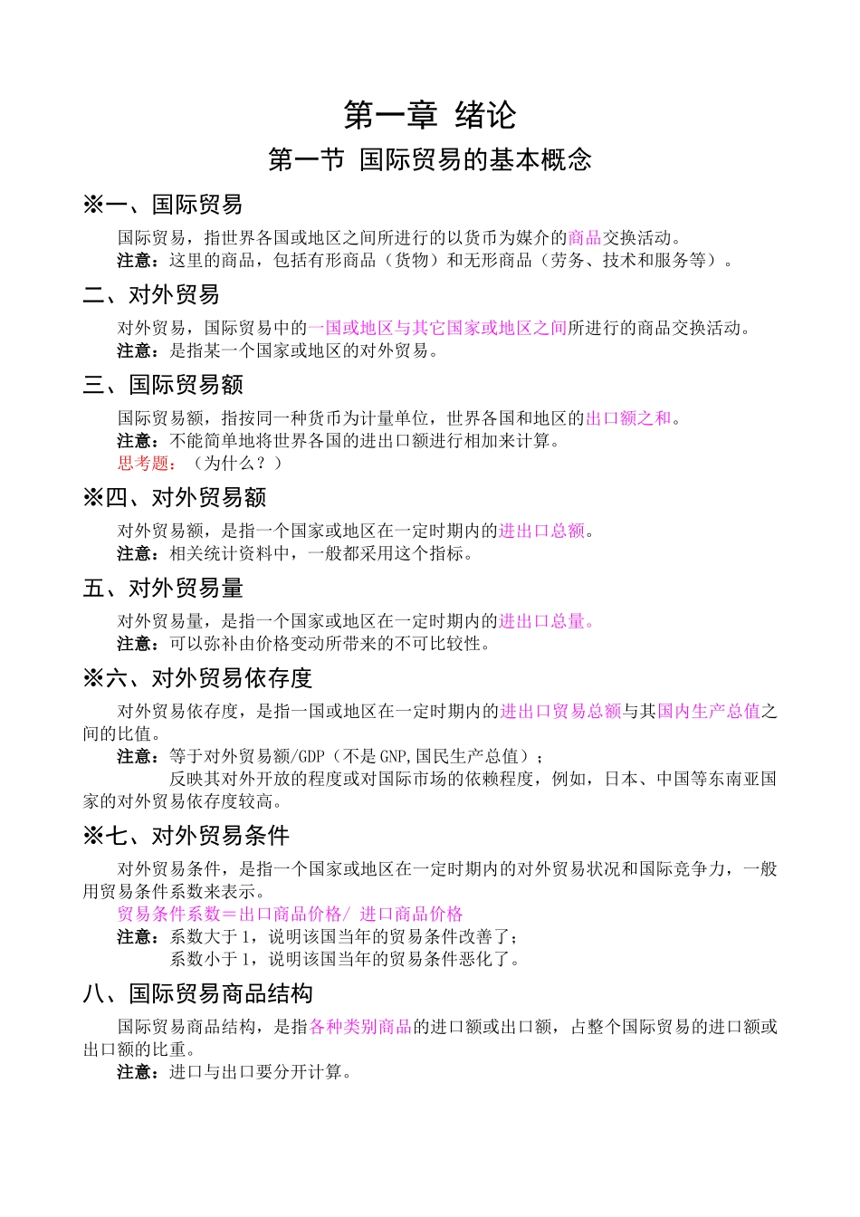 国际贸易概论与实务教案_第2页