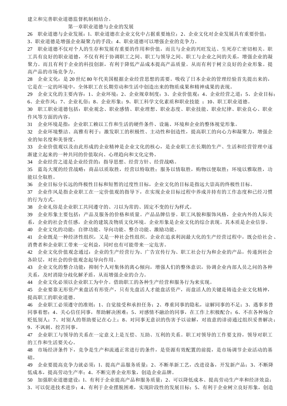 市场营销师三级考试复习资料_第2页