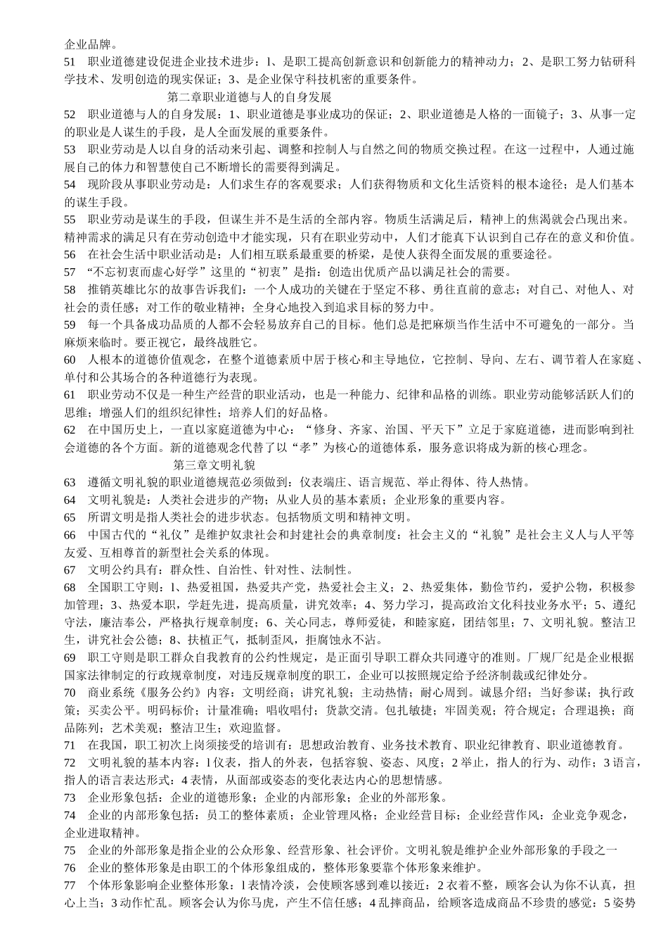 市场营销师三级考试复习资料_第3页