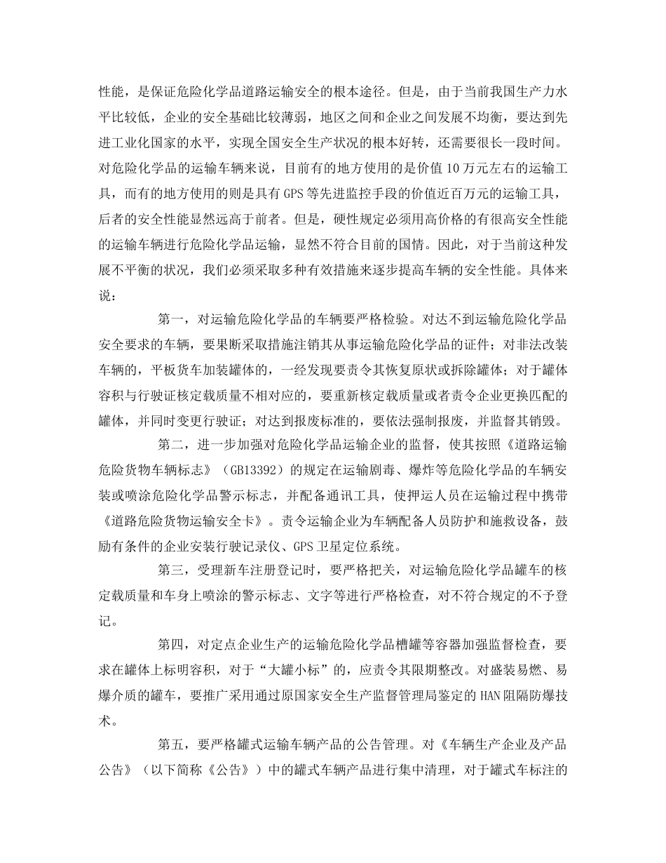 《安全管理》之危险化学品道路运输安全监管3要素 _第2页
