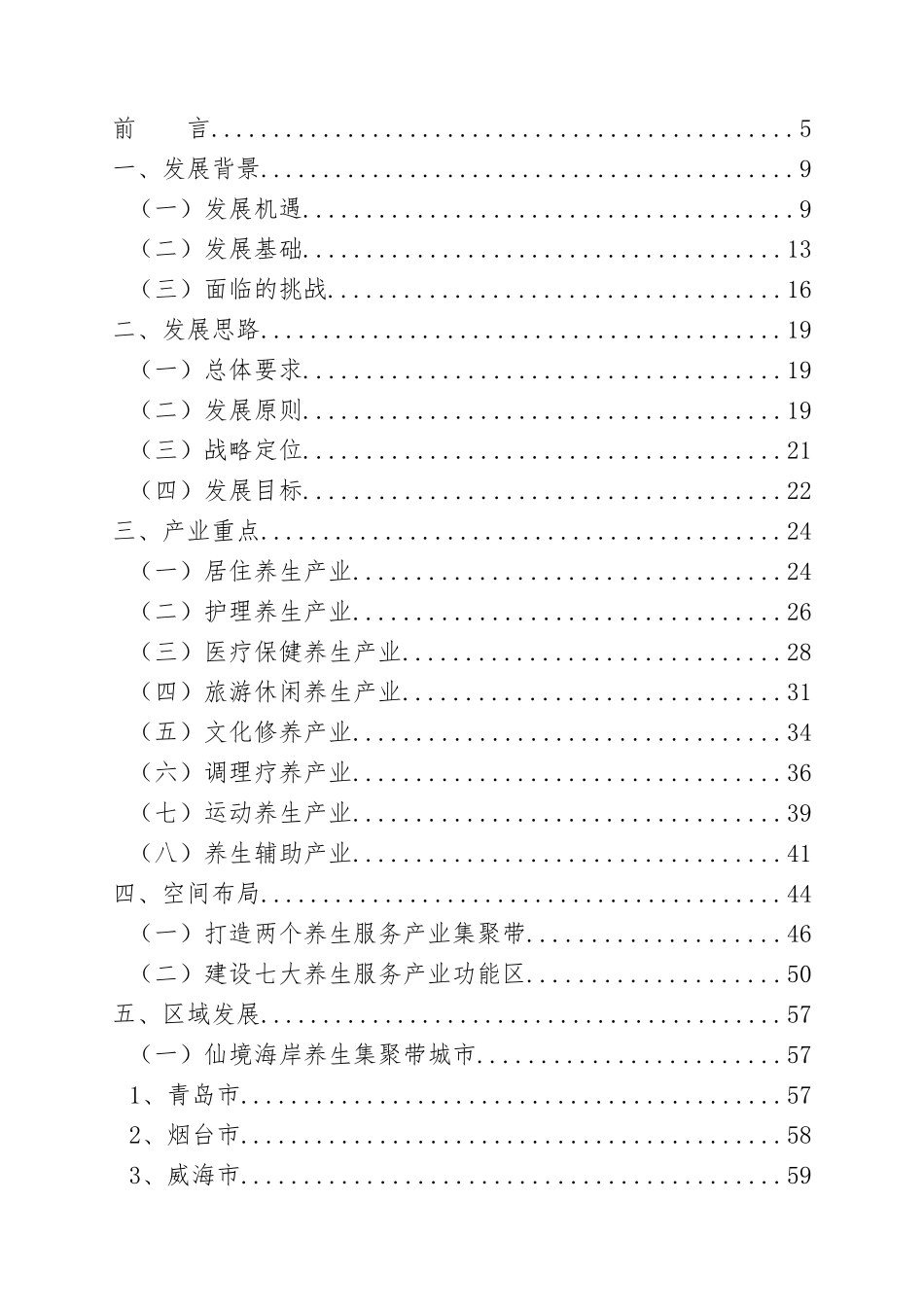 养生服务业规划(征求意见)_第2页