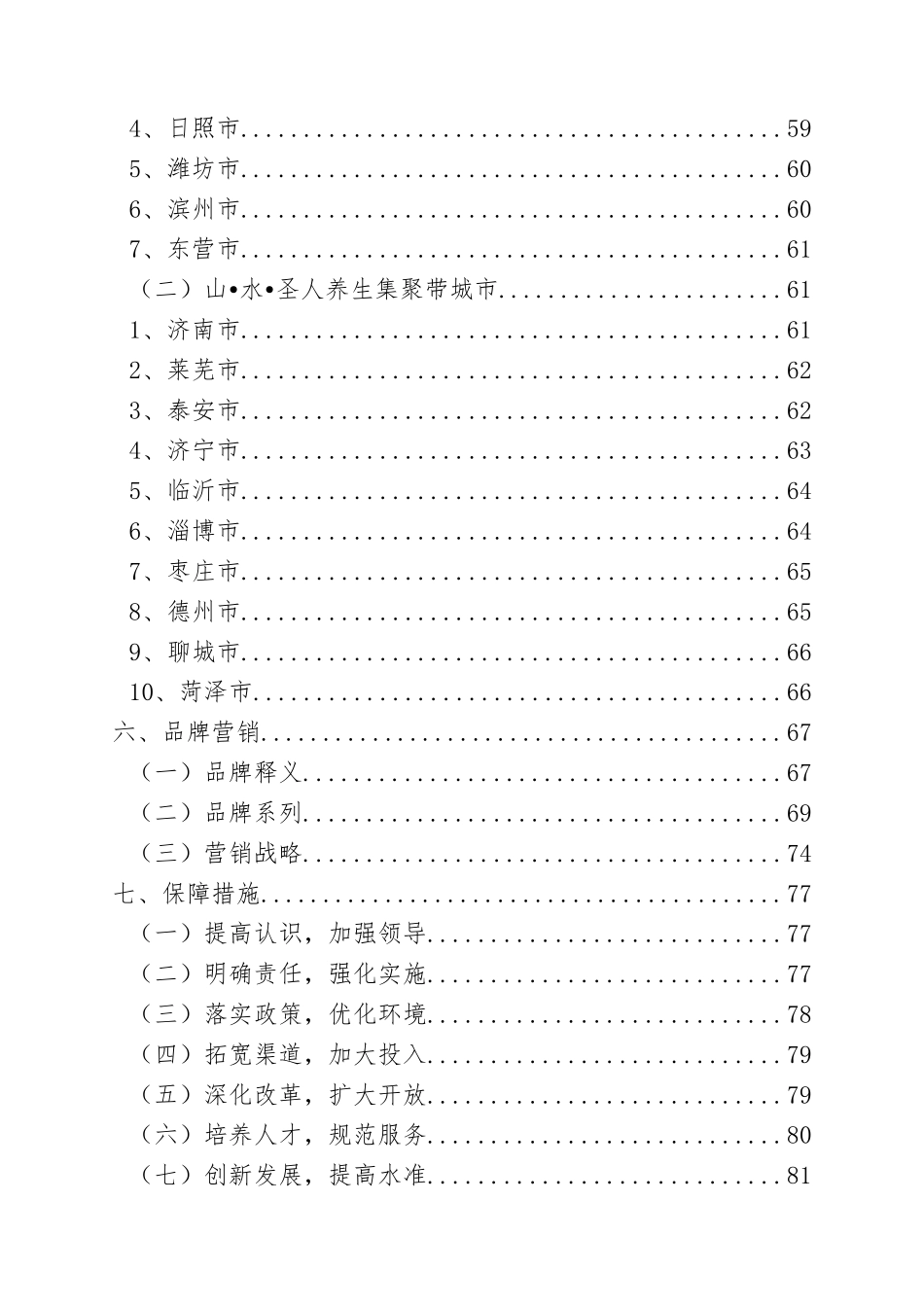 养生服务业规划(征求意见)_第3页