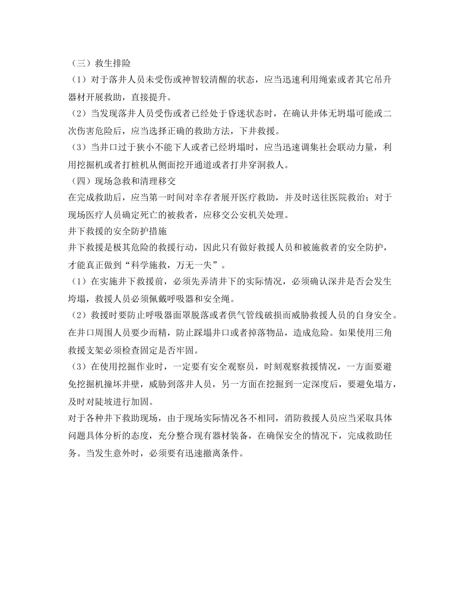 《安全常识-灾害防范》之井下事故处置程序及防护措施 _第2页
