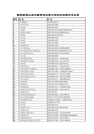国家新闻出版总署等单位现公布的非法期刊总目录