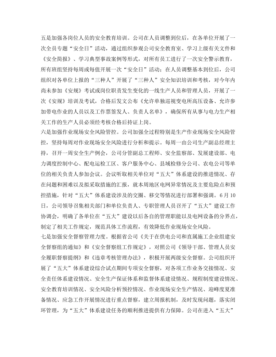 《安全管理文档》之“五大”体系建设安全工作总结 _第2页