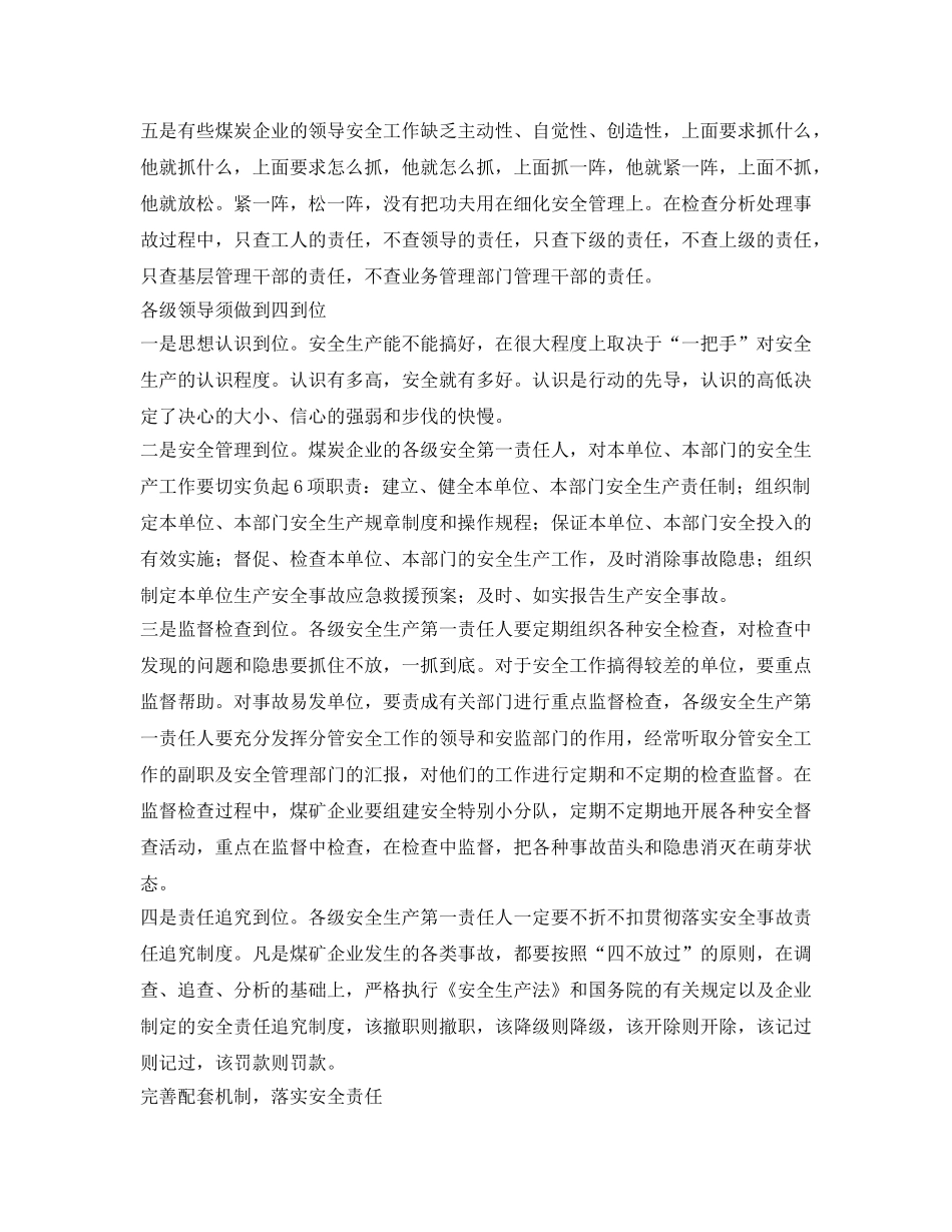 《安全管理》之贯彻《安全生产法》煤炭企业要把安全生产当第一要务 _第2页