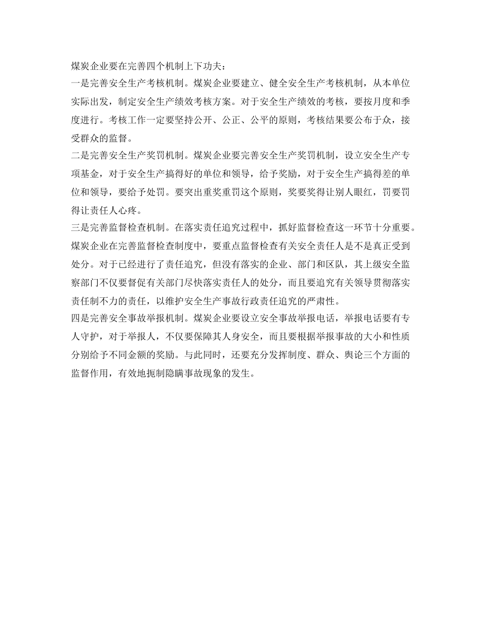 《安全管理》之贯彻《安全生产法》煤炭企业要把安全生产当第一要务 _第3页