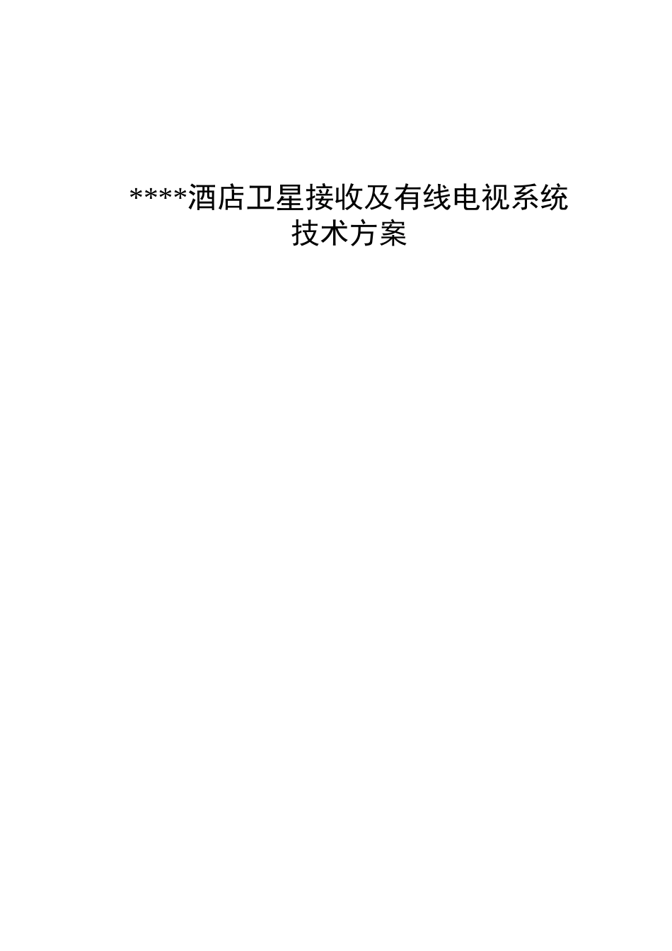 卫星接收及有线电视_第1页