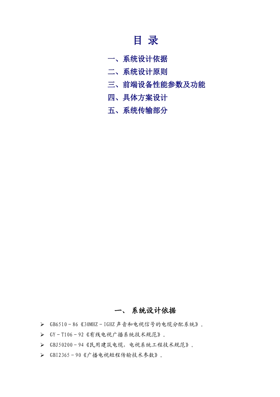 卫星接收及有线电视_第2页