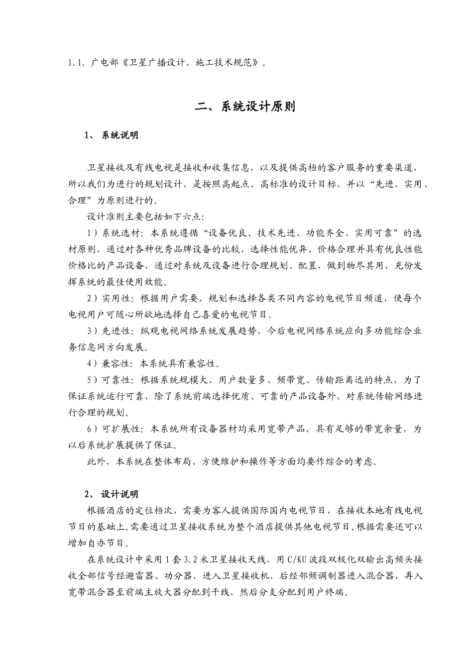 卫星接收及有线电视_第3页