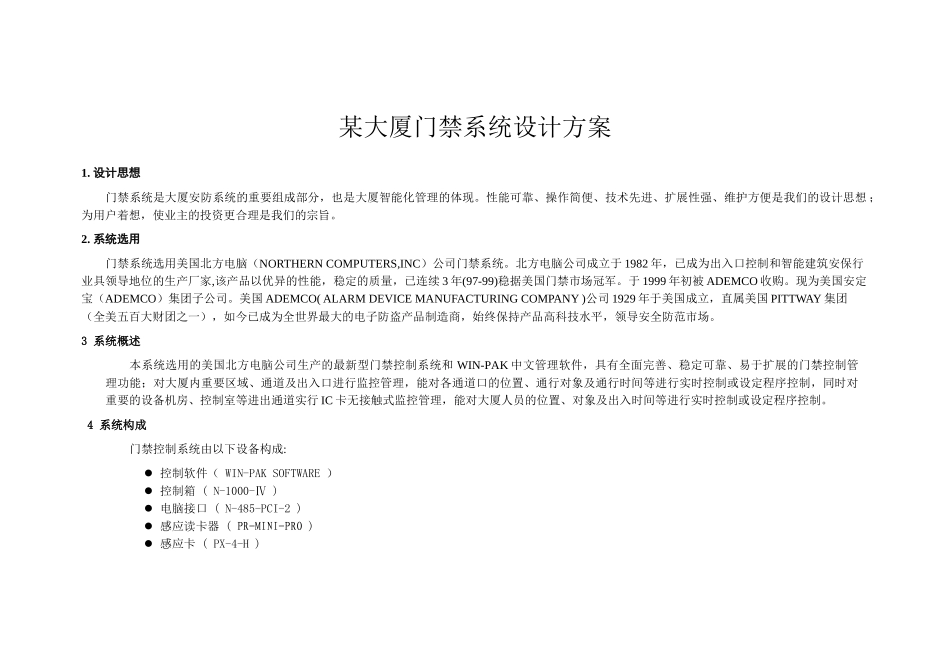 XX广场保安防盗及闭路电视监控系统_第1页