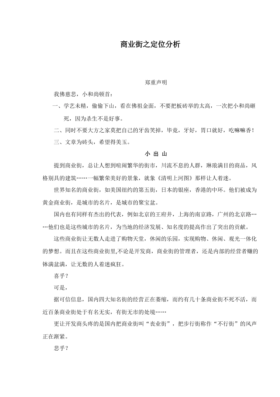 商业街之定位分析_第1页