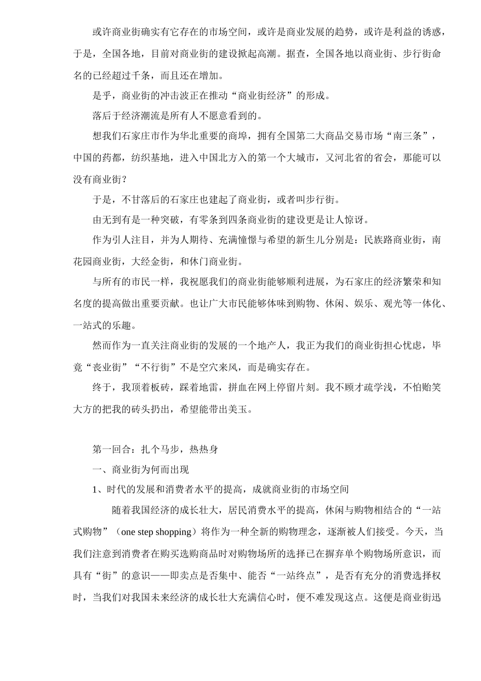 商业街之定位分析_第2页