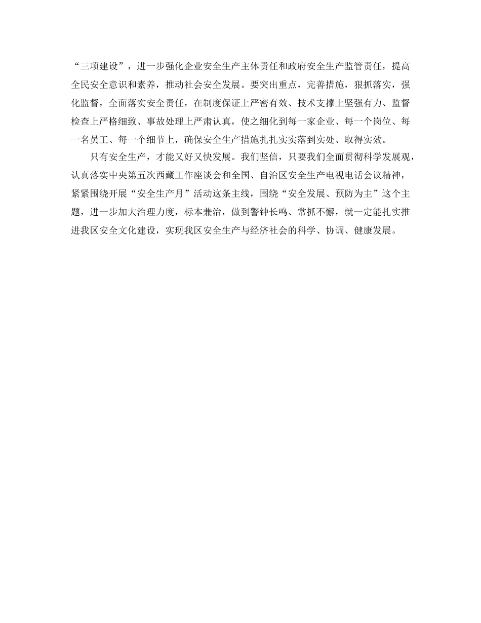 《安全管理》之安全生产要警钟长鸣标本兼治 _第2页