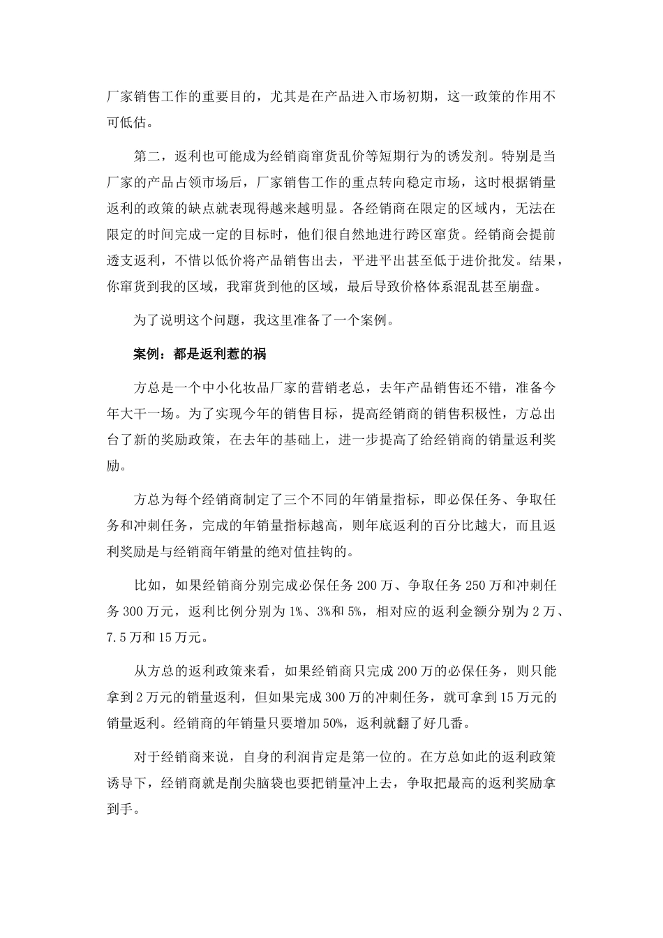 如何有效激励经销商_第2页