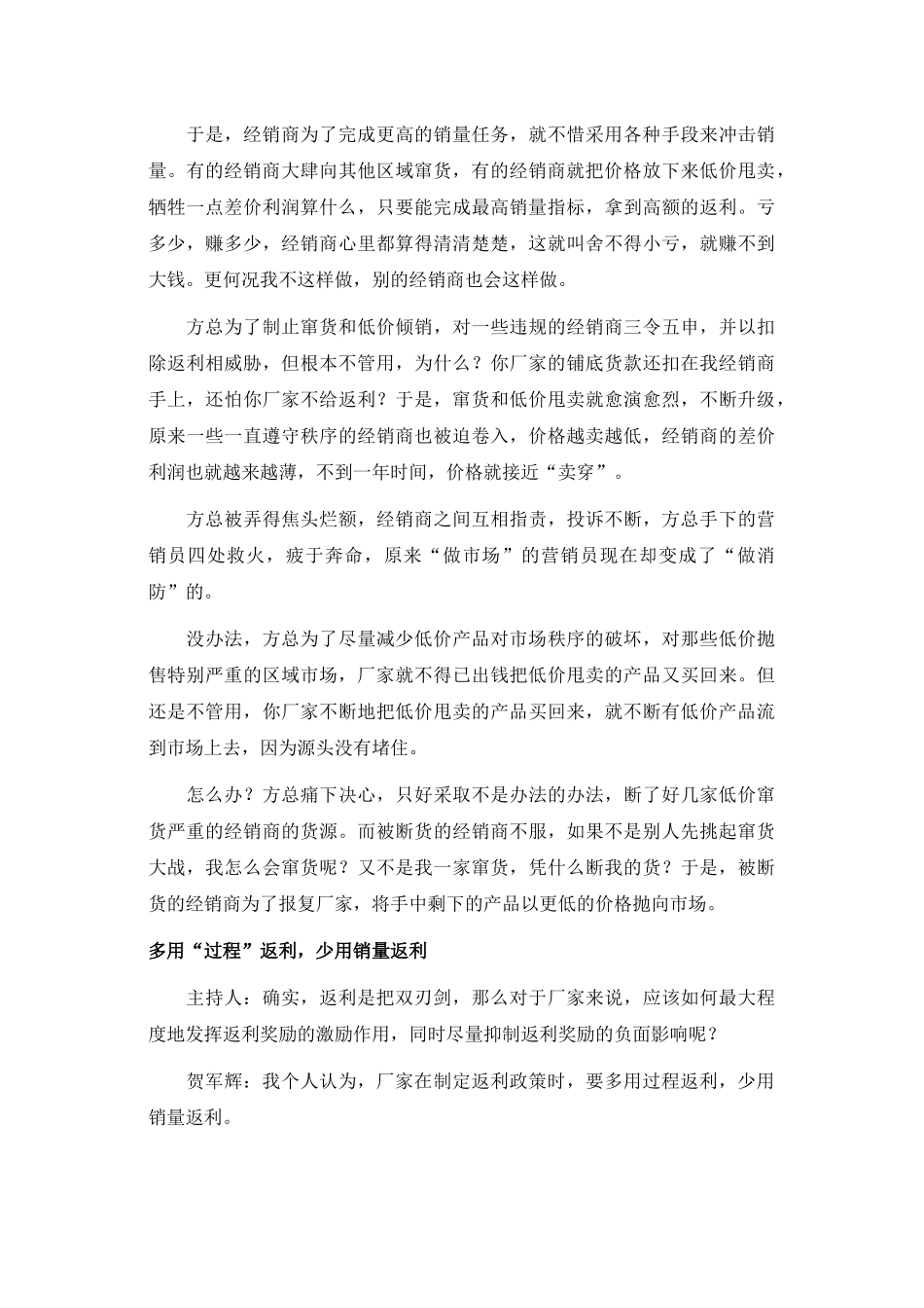 如何有效激励经销商_第3页