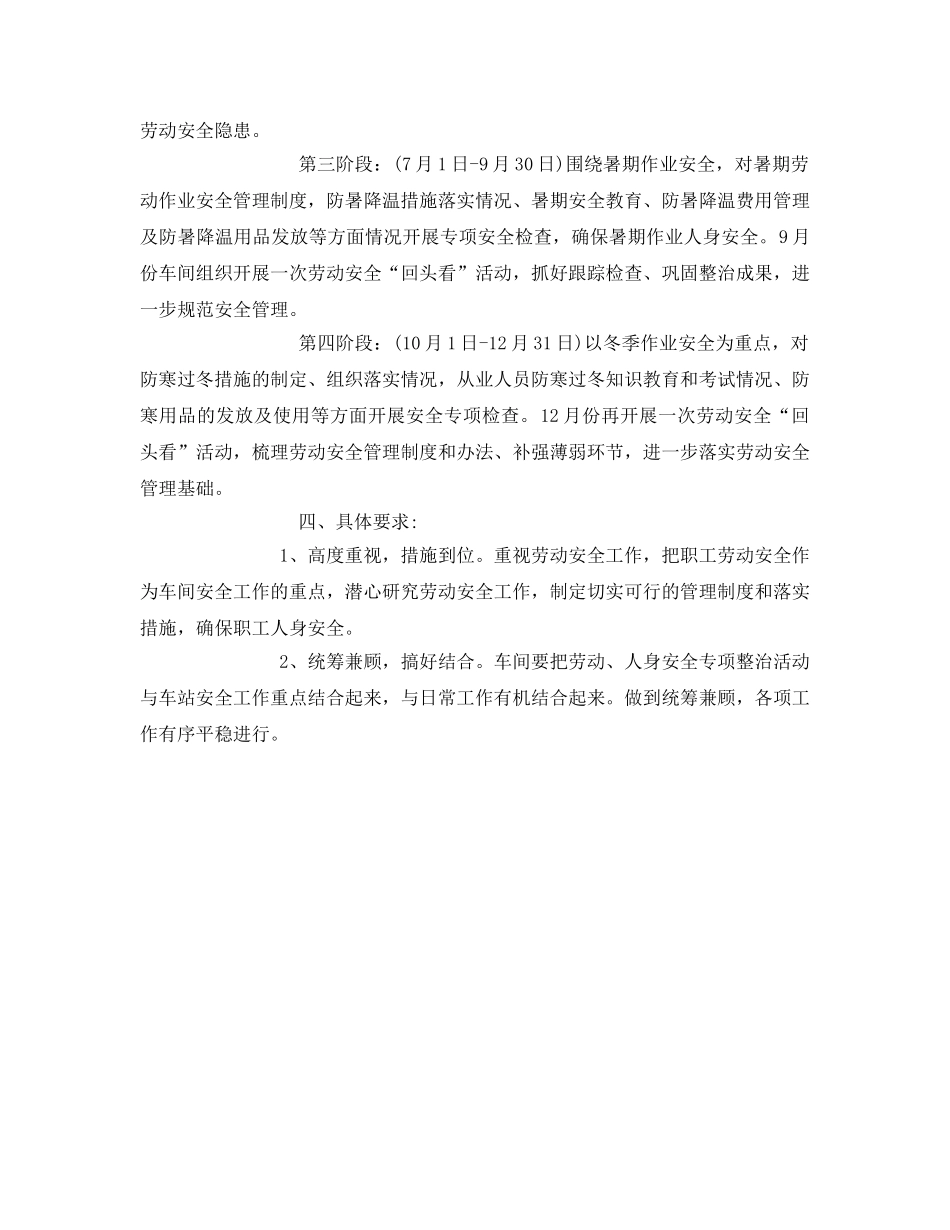 《安全管理文档》之劳动安全细化措施 _第2页