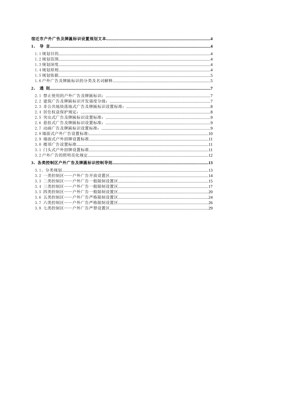宿迁市户外广告设置规划说明书_第1页