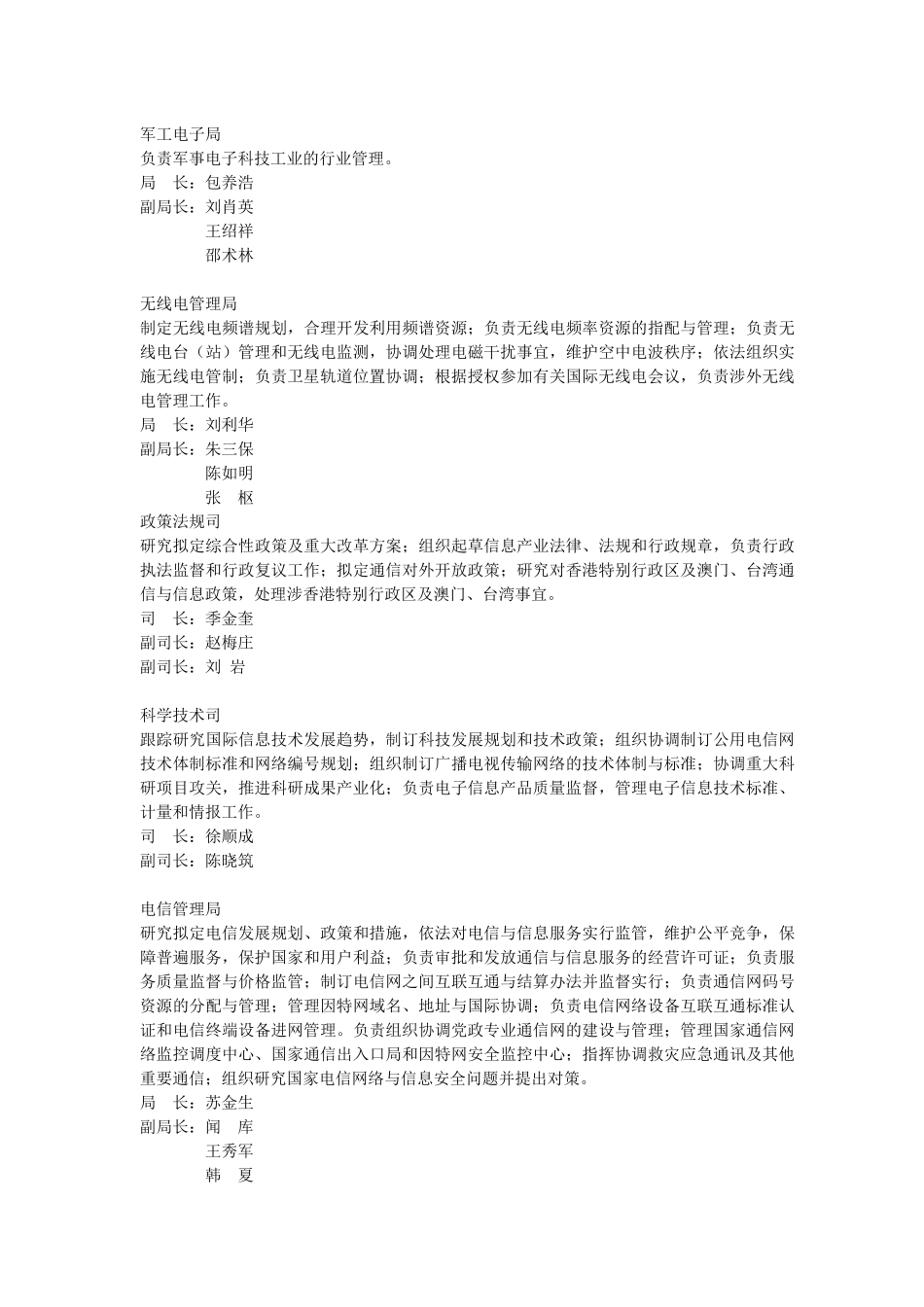 中国无线通信市场分析_第3页