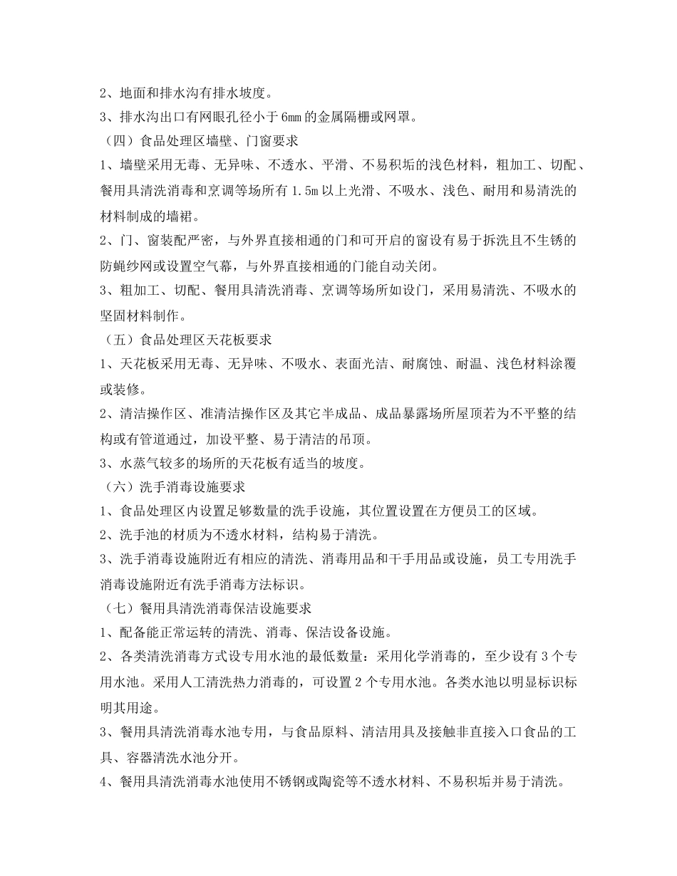 《安全管理》之餐饮服务从业人员食品安全知识培训 _第2页