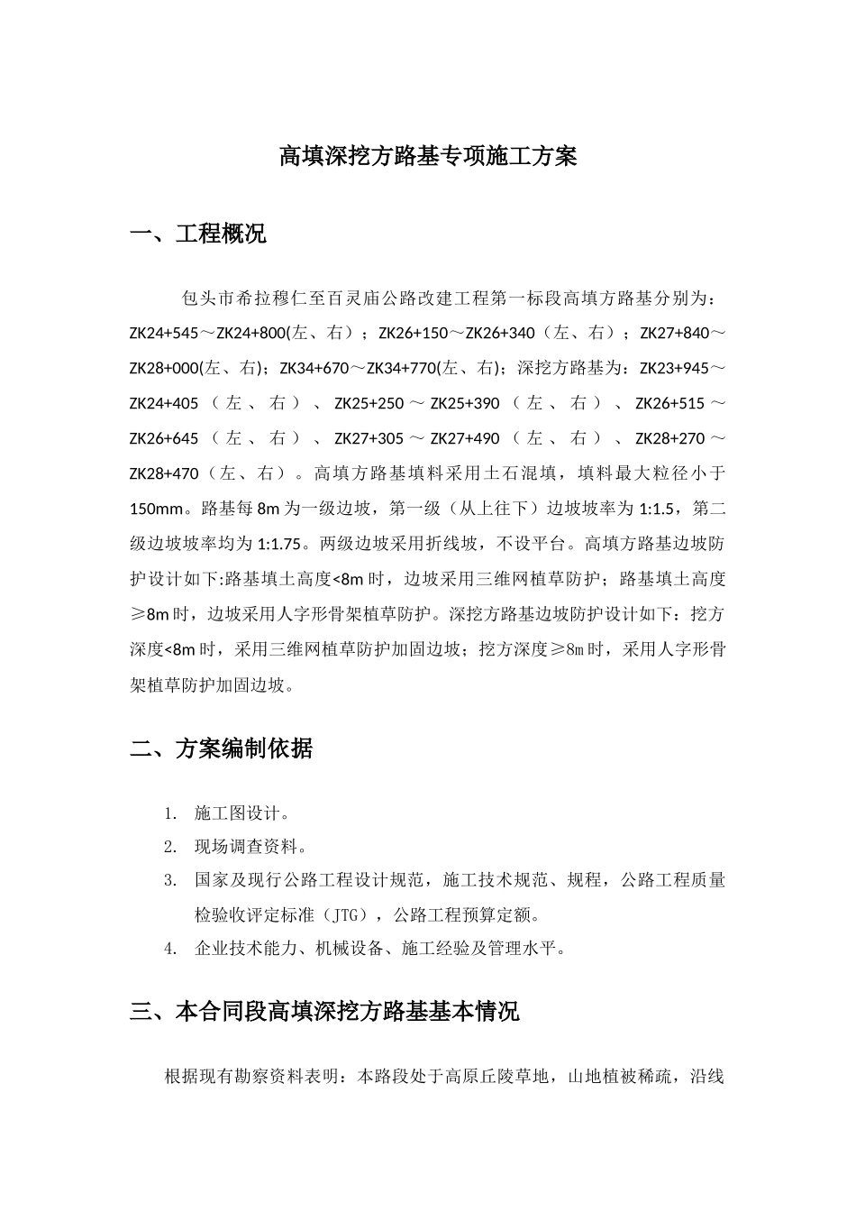 希百线一标高填深挖方路基专项施工方案_第3页
