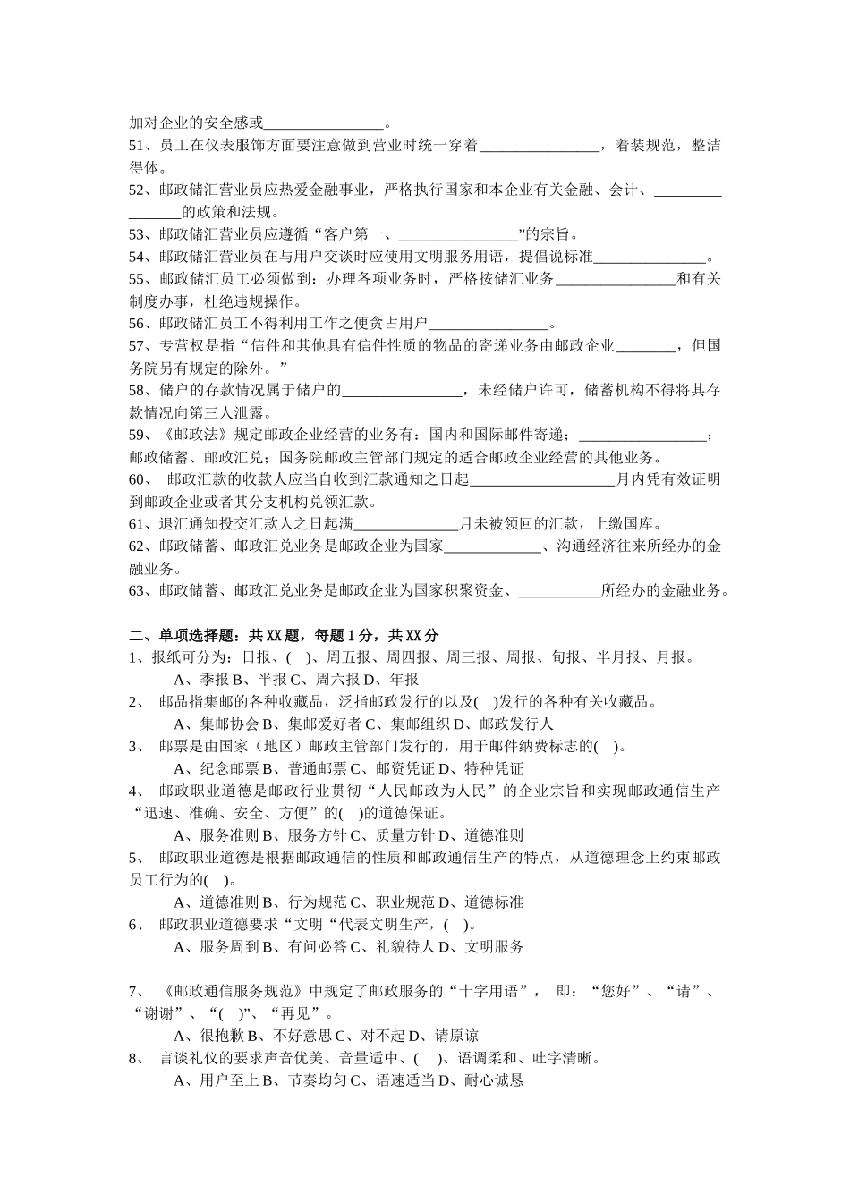《邮政储汇业务员》考前辅导分章下发(1章)_第3页