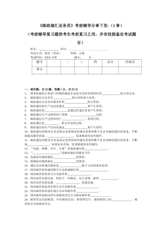 《邮政储汇业务员》考前辅导分章下发(1章)