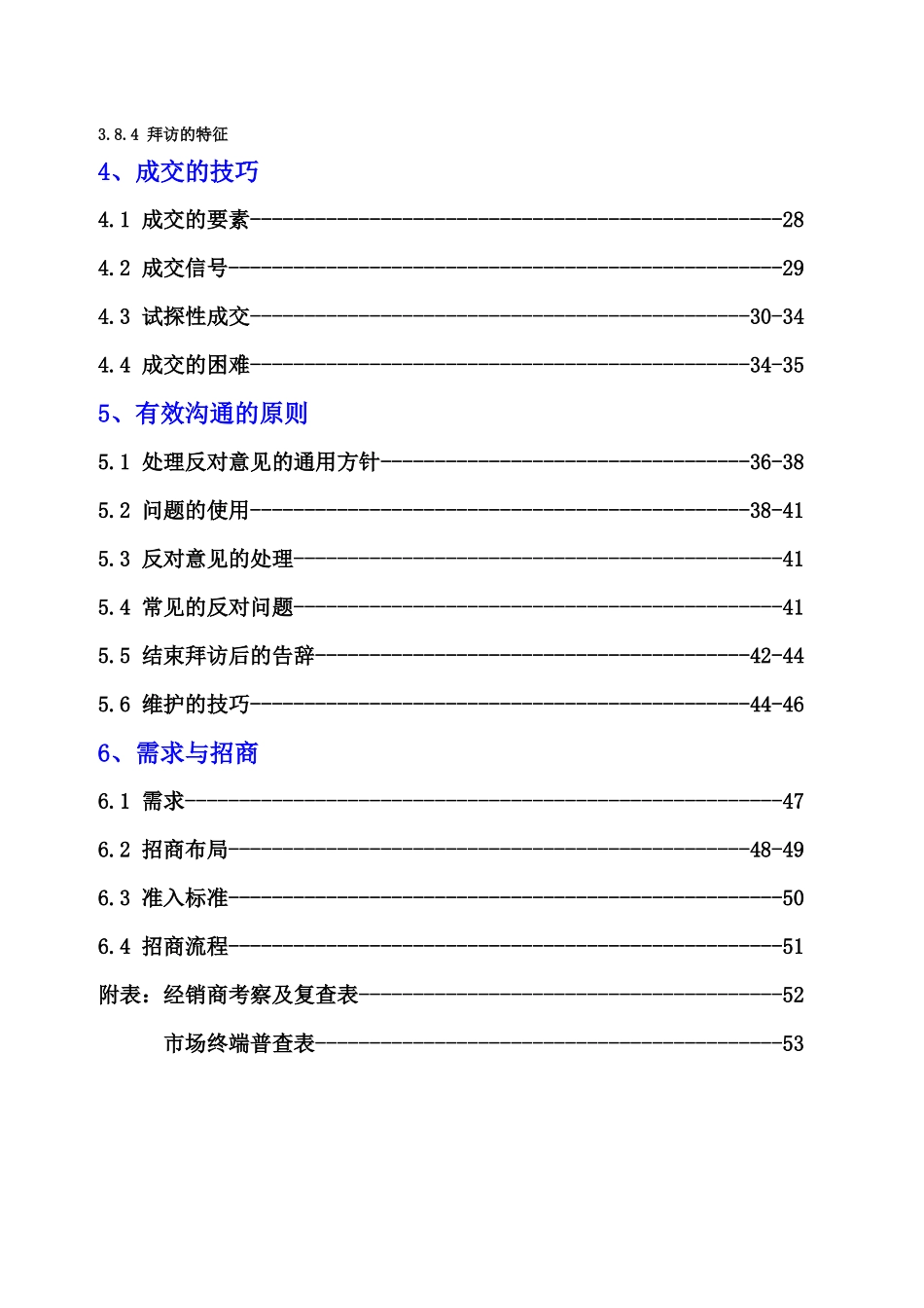 关于市场布局及营销人员管理_第2页