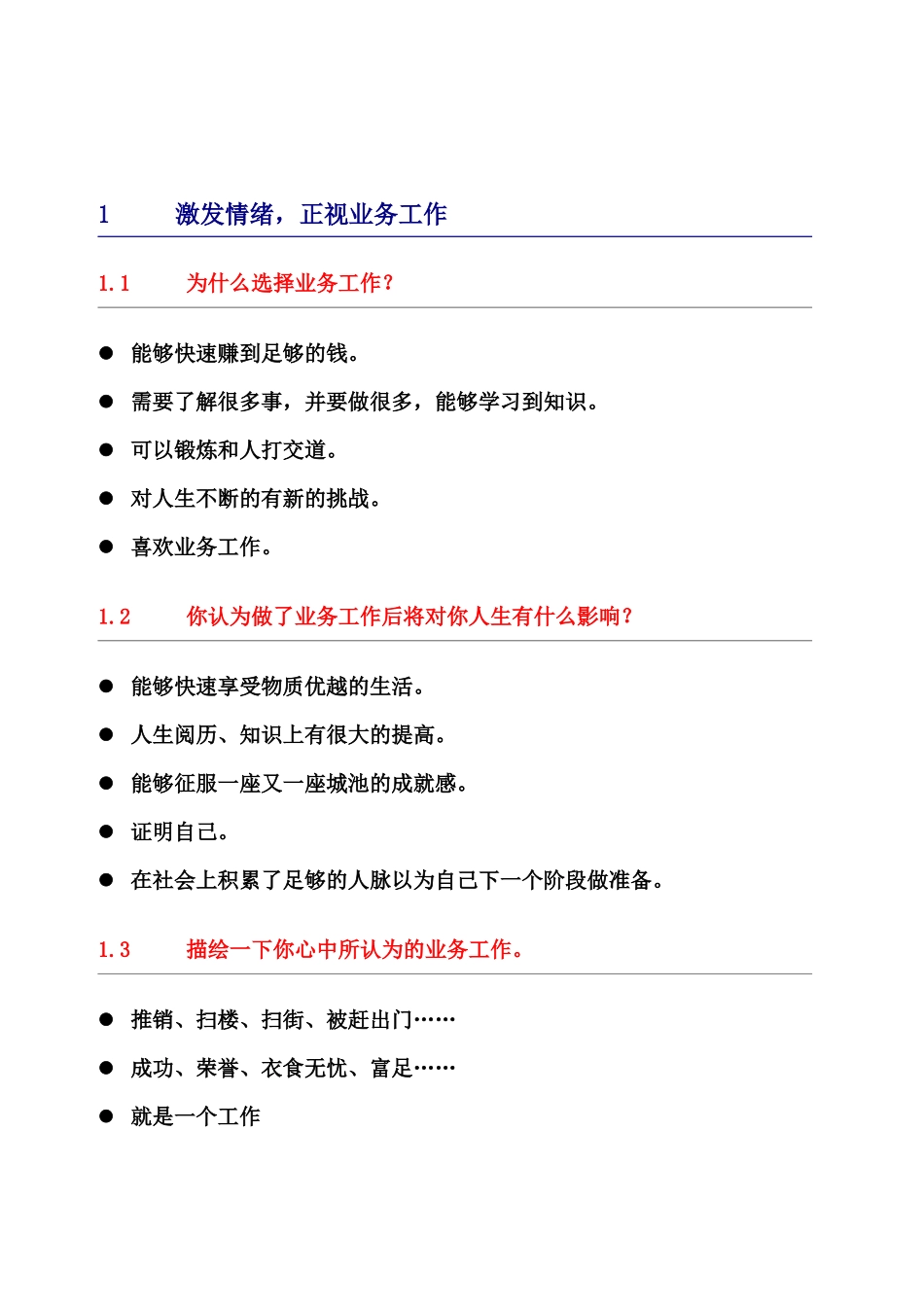 关于市场布局及营销人员管理_第3页
