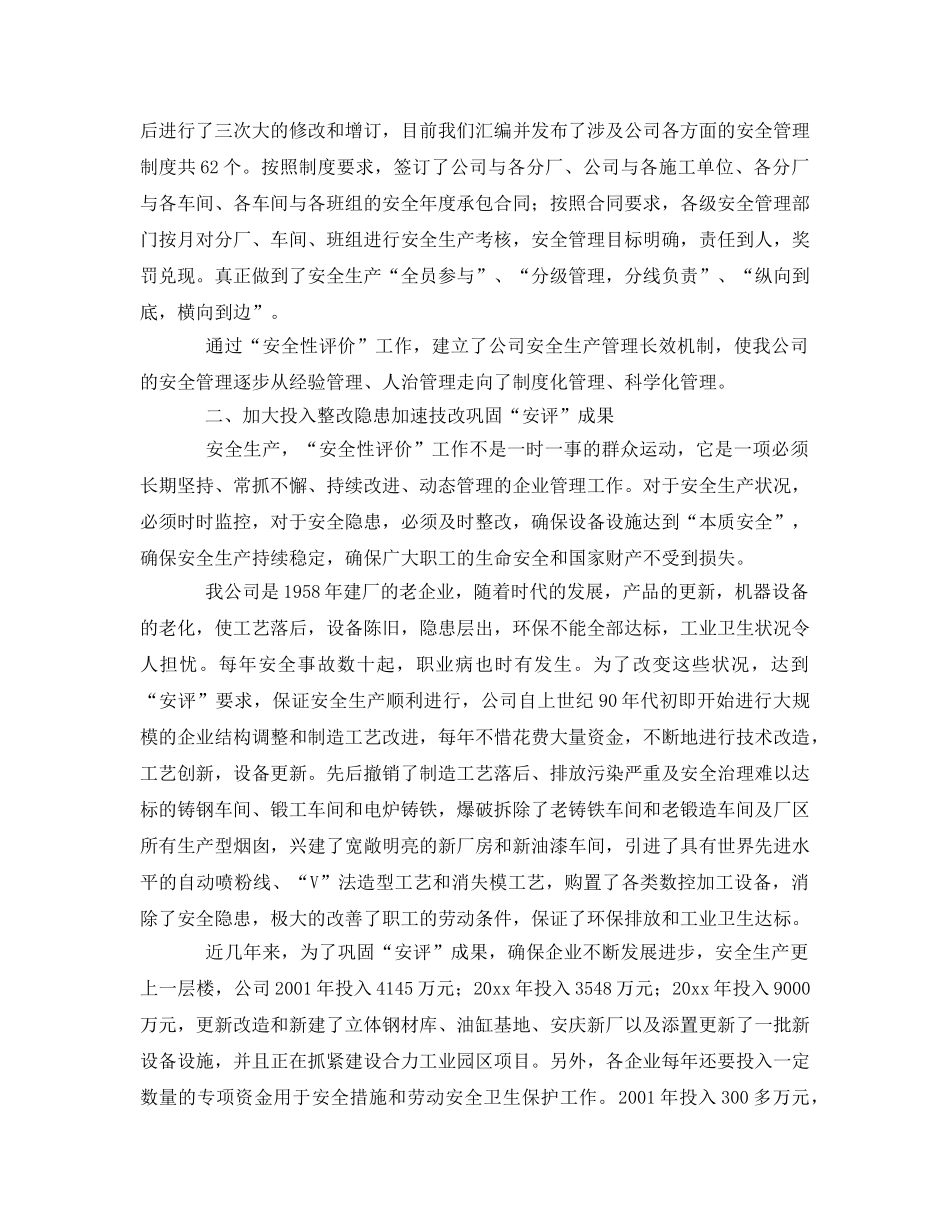 《安全管理》之安全生产常抓不懈以人为本安全第一 _第2页