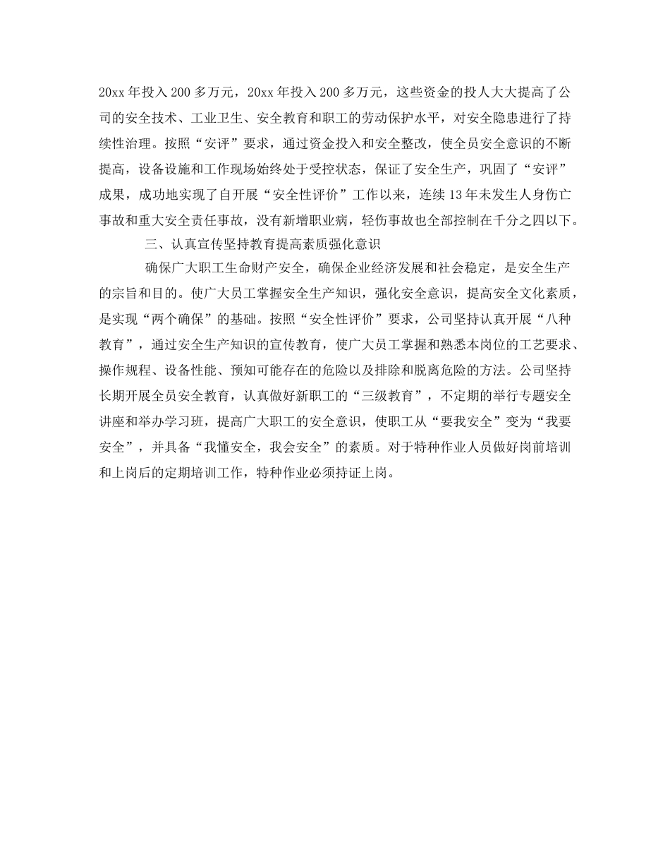 《安全管理》之安全生产常抓不懈以人为本安全第一 _第3页