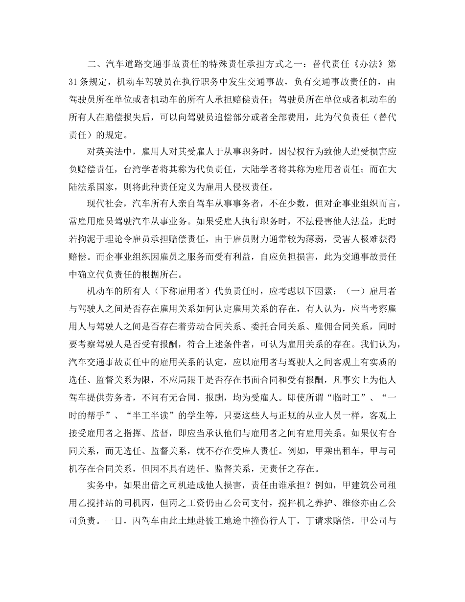 《安全管理论文》之道路交通事故责任问题研究 _第3页