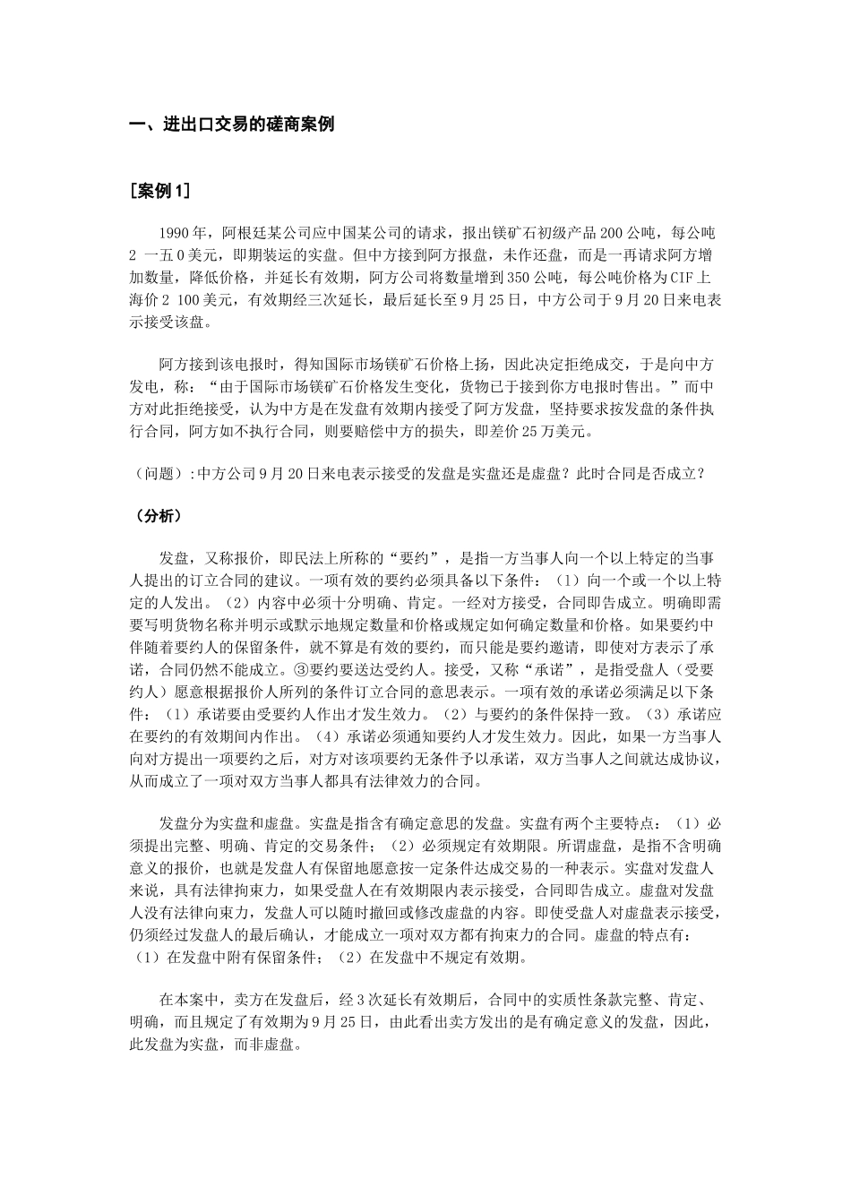 国际贸易实务管理知识案例分析_第2页