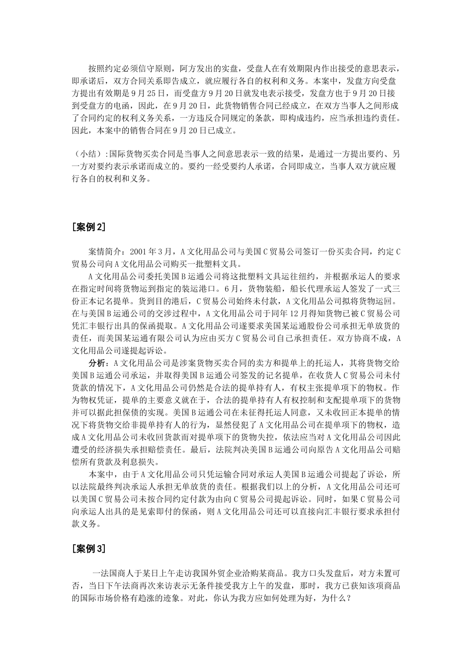 国际贸易实务管理知识案例分析_第3页