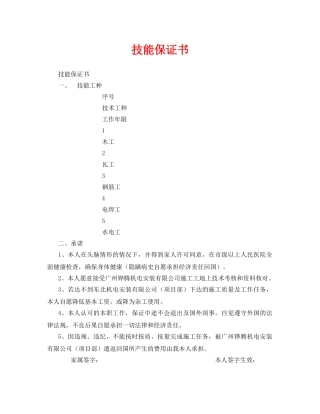 《安全管理文档》之技能保证书 