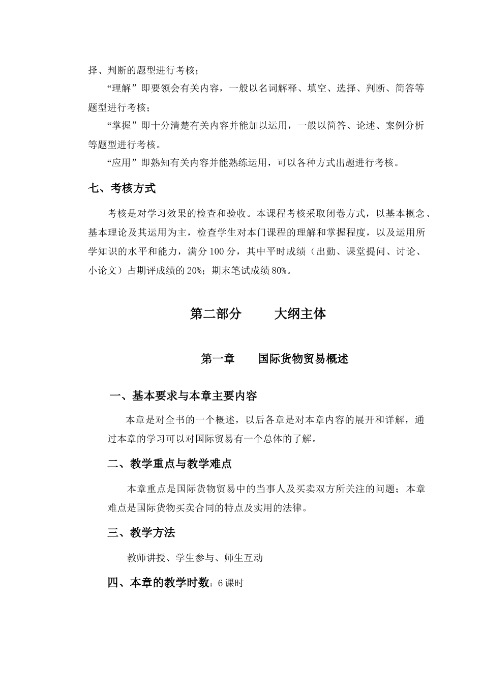 《国际贸易实务》理论大纲_第3页