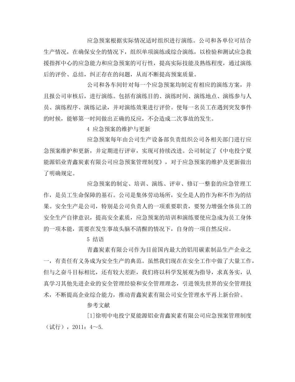 《安全管理论文》之应急救援 刻不容缓 _第3页