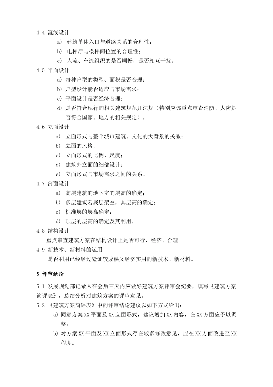 PDG106建筑单体方案评审指引_第2页