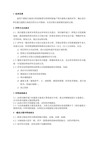 PDG106建筑单体方案评审指引