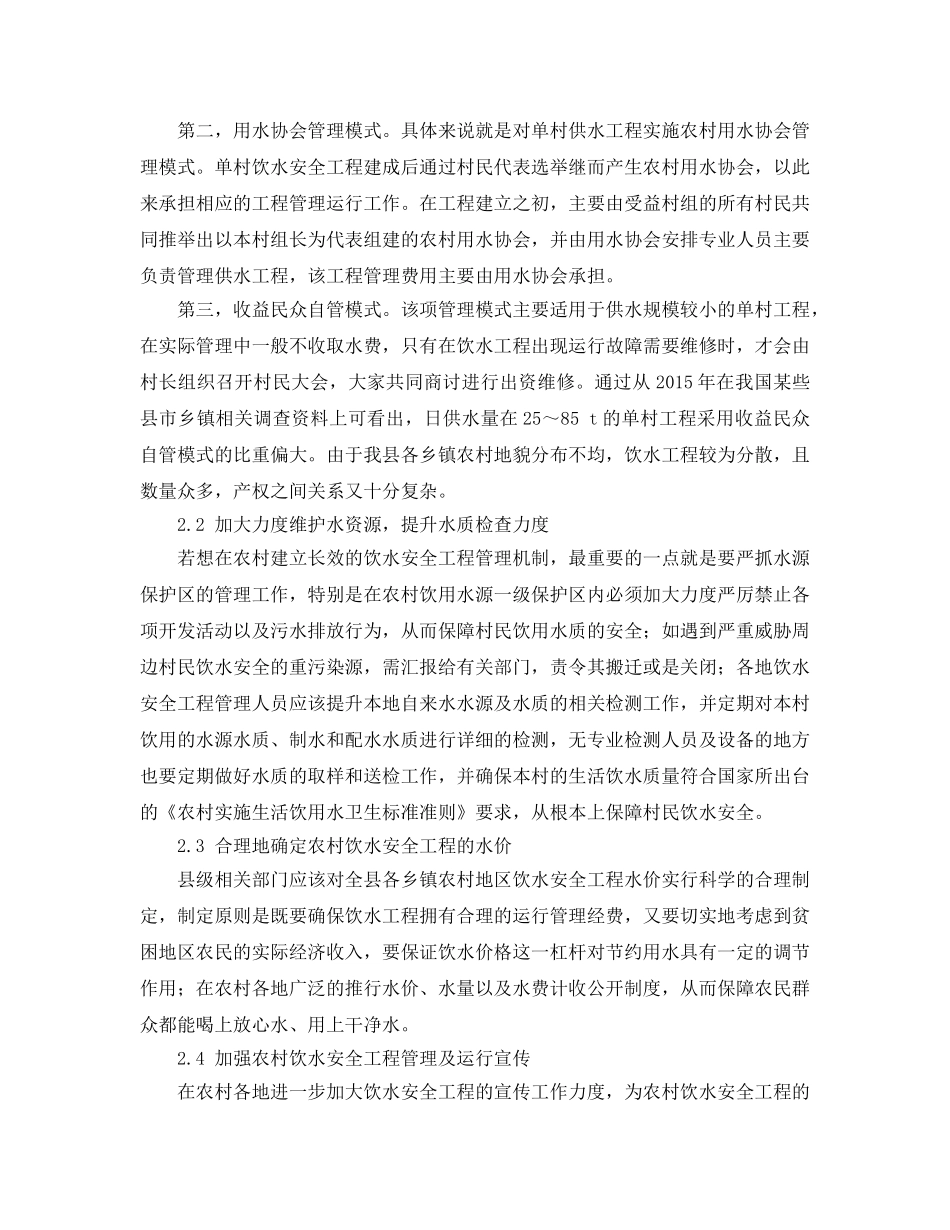 《安全管理论文》之农村饮水安全工程长效管理机制的思考 _第3页