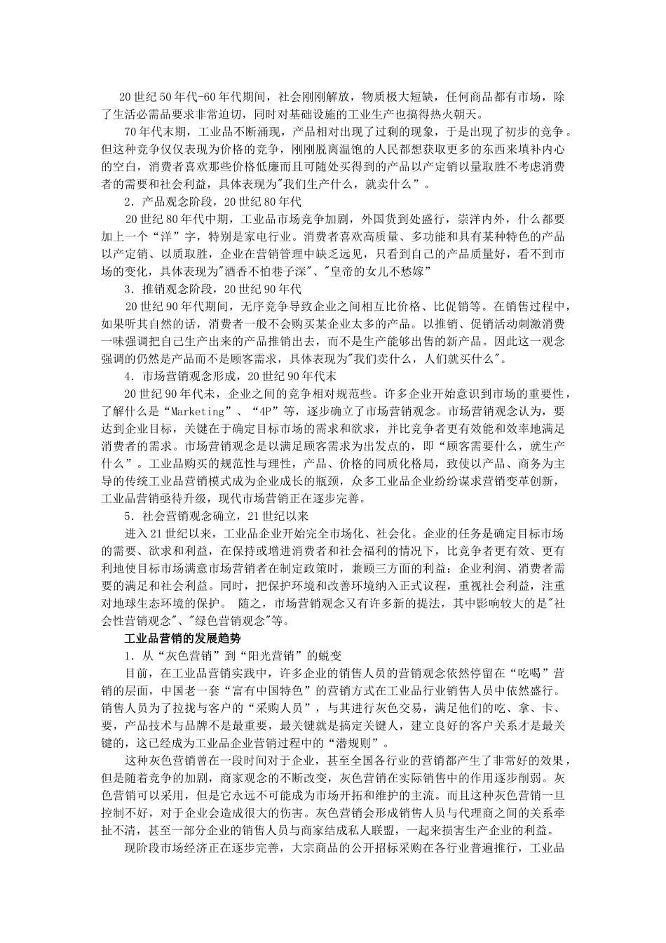 一起认识工业品营销管理_第3页