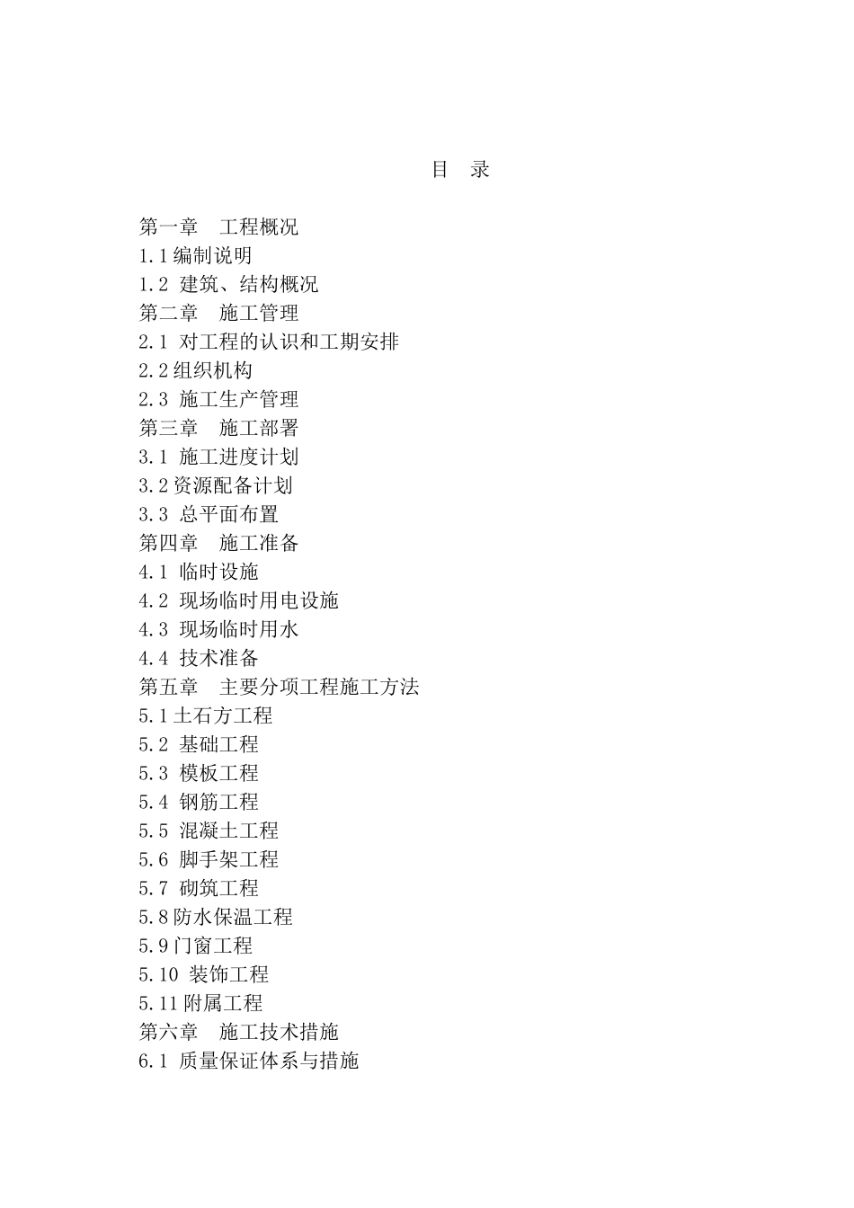 安置房施工方案_第1页