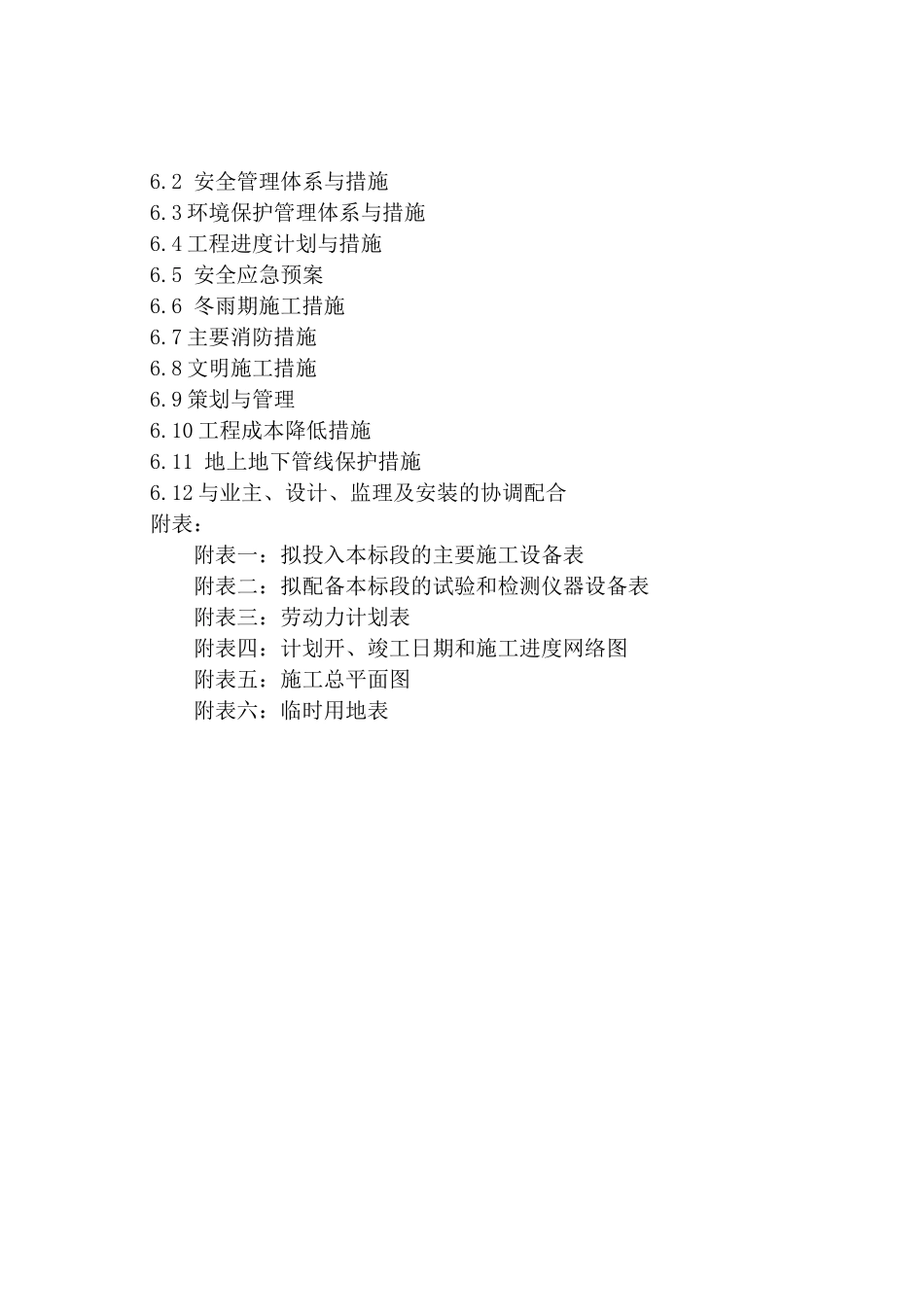 安置房施工方案_第2页