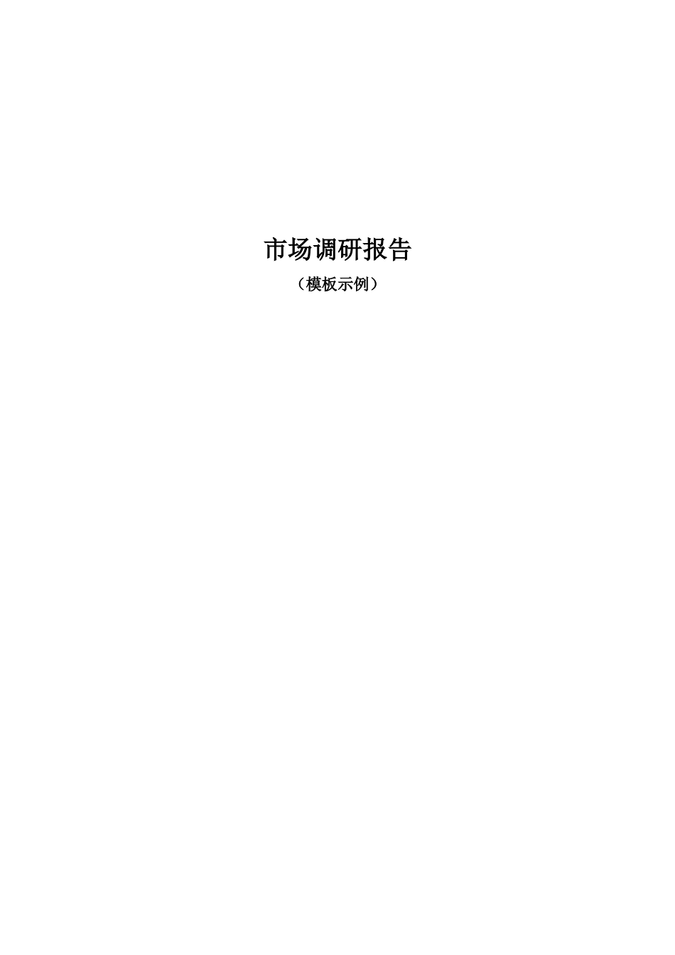 RF-DW-LC-01-F01市场调研报告_第1页