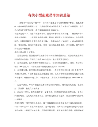 《安全管理》之有关小型起重吊车知识总结 